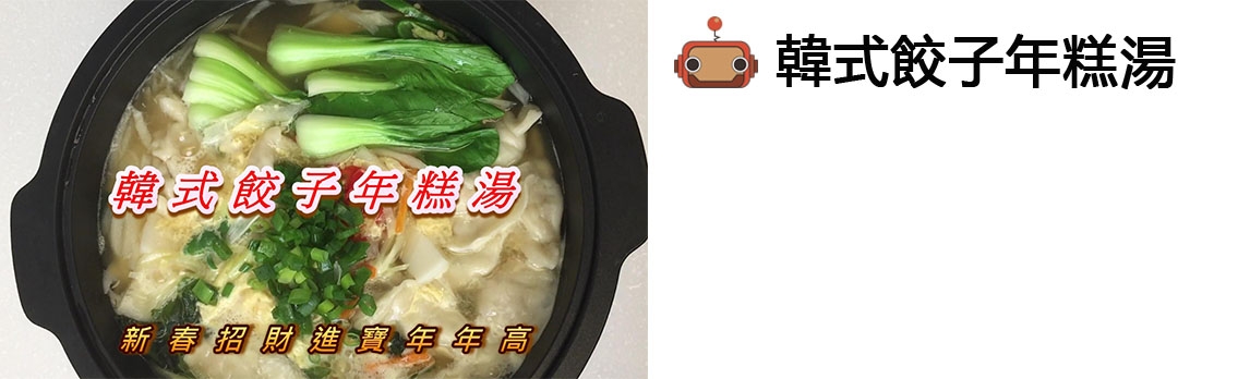 優瀚料理機器人